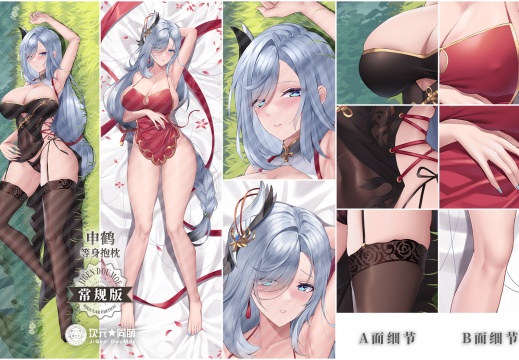 083 申鹤 C