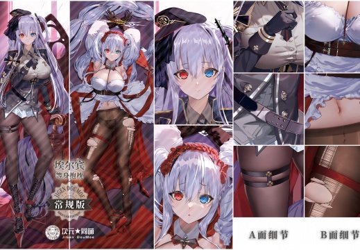 079 埃尔宾 C