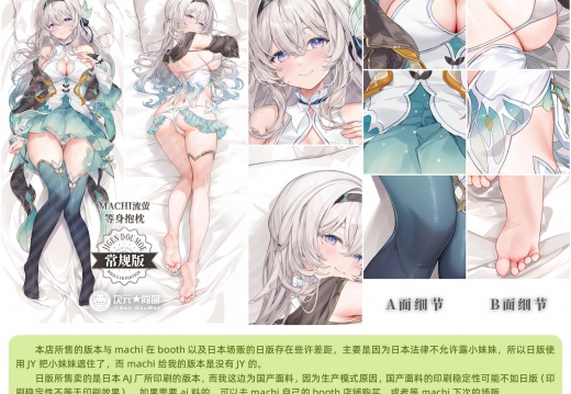 JS 02 Machi 流萤 C